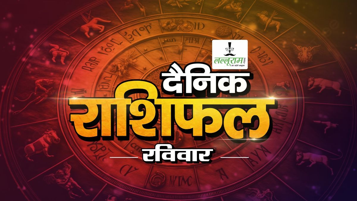 Horoscope Of 20 August : ऐसा रहेगा आज राशियों का हाल और ग्रहों की चाल, जानिए अपनी राशि …