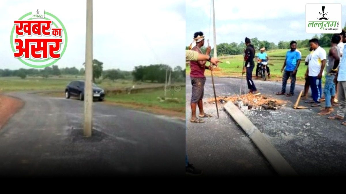 Lalluram Impact : खबर प्रकाशित होने के बाद जागा प्रशासन, सड़क के बीचों-बीच लगा बिजली खंभा तत्काल हटाया गया, लापरवाही के कारण लगातार हो रहा था हादसा