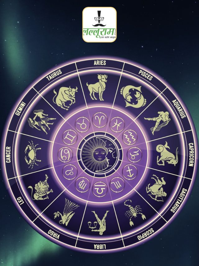 HORSCOPE 29 july 2023  : कन्या, तुला और मेष राशि वालों को मिलेगा भाग्य का साथ, जानिए बाकी राशि वालों का हाल