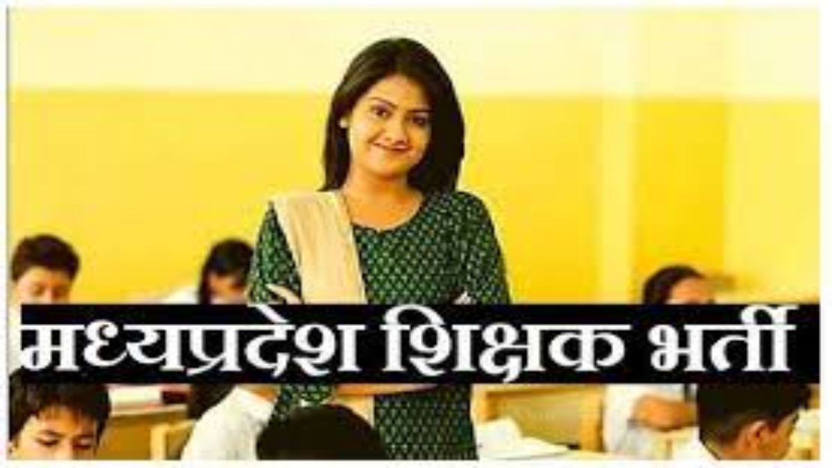 चुनावी साल में वोटरों को साधने MP सरकार का नया प्लान: शिक्षकों की होगी बंपर भर्ती, डांस-म्यूजिक के टीचर भी रखे जाएंगे