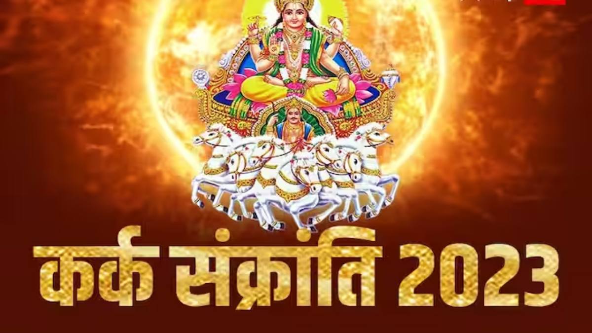 16 जुलाई को मनाई जाएगी कर्क संक्रांति, जानिए इसकी पूजा विधि और महत्व …