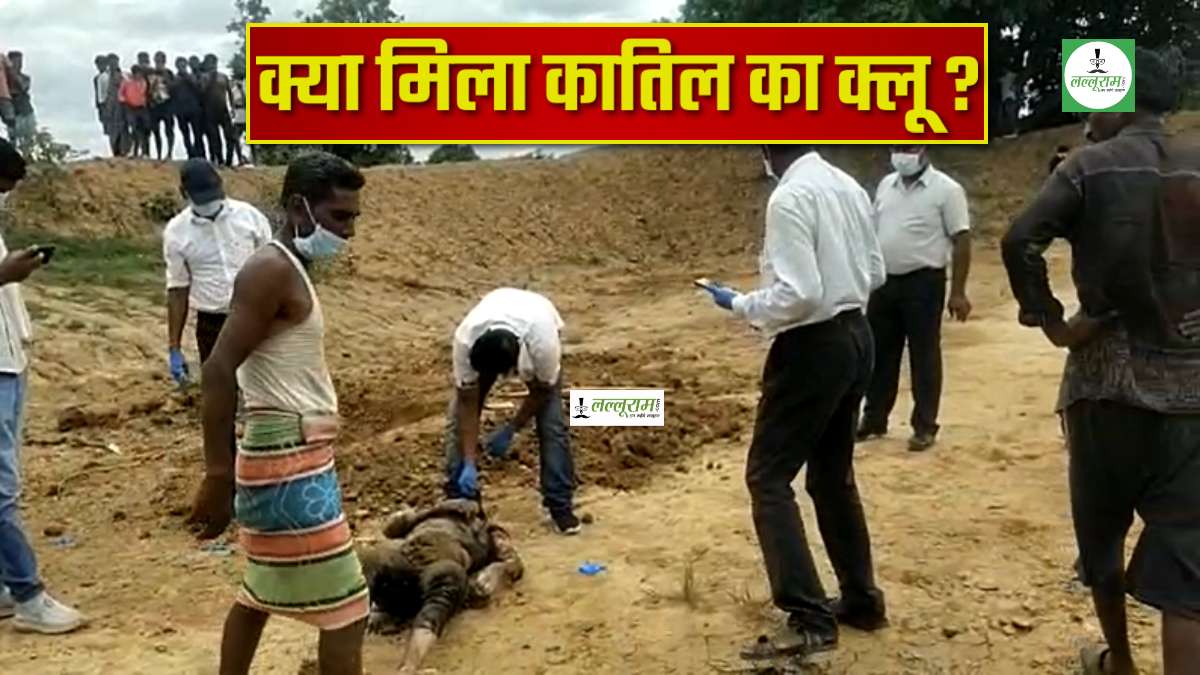 किसने खेला तालाब में खूनी खेल ? कत्ल कर दफन कर दी लाश, सूखे तालाब में सुराग तलाश रही फॉरेंसिक की टीम, इलाके में फैली सनसनी