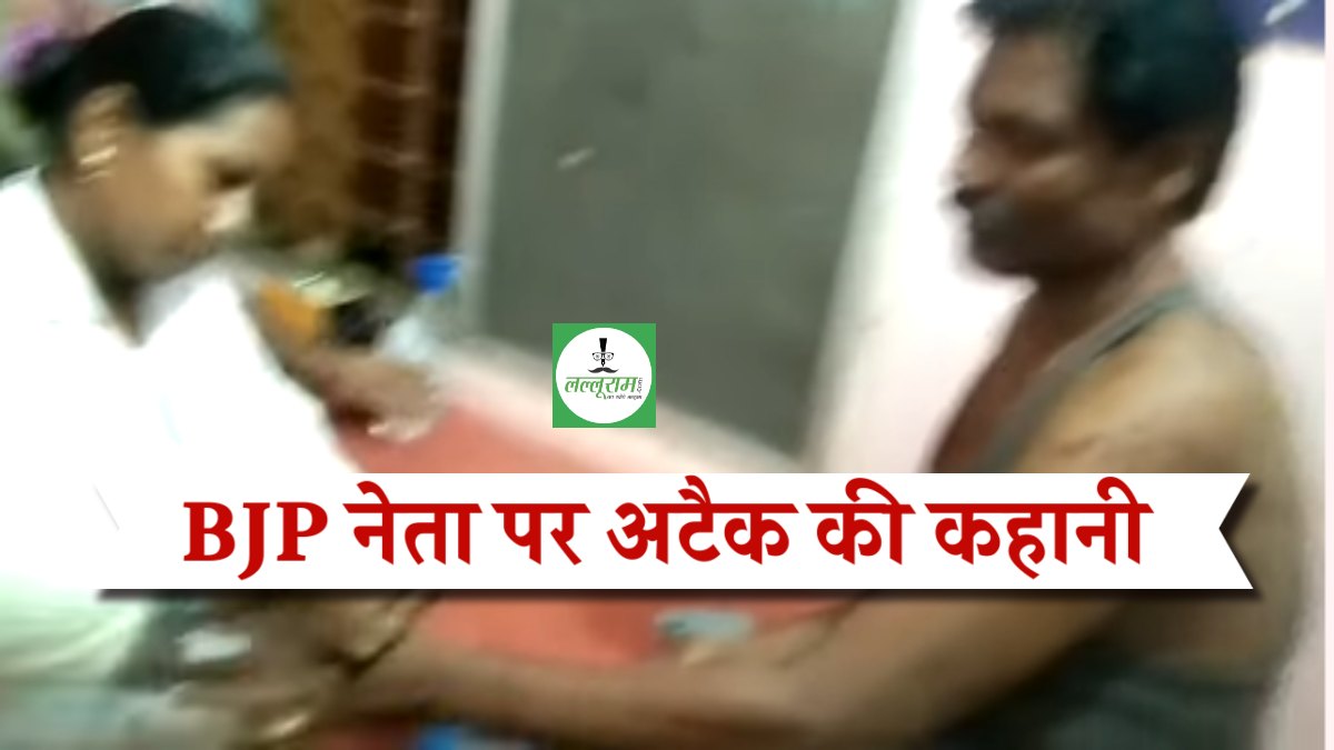 BJP नेता पर कौन किया अटैक ? जिला उपाध्यक्ष के पास सांप काटने पर झाड़-फूंक कराने आए थे ग्रामीण, फिर हो गया तू तू मैं मैं…निकाला चाकू और…