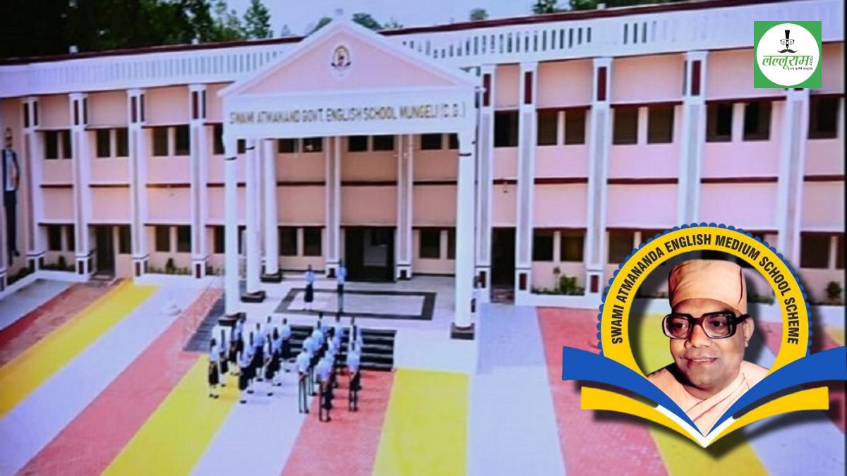CG NEWS: कलेक्टरों को मिली 318 स्वामी आत्मानंद स्कूलों की जिम्मेदारी, संचालन के लिए सोसायटी का किया जाएगा गठन