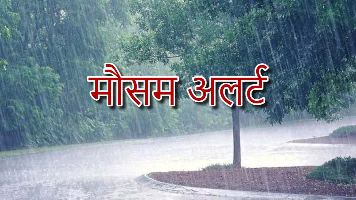 CG WEATHER UPDATE : अगले 24 घंटों में भारी बारिश की संभावना, मौसम विभाग ने जारी किया रेड अलर्ट