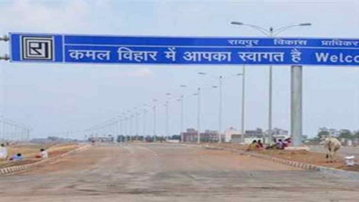 कमल विहार का बदला नाम, अब कौशल्या माता विहार के नाम से जाना जाएगा, आदेश जारी