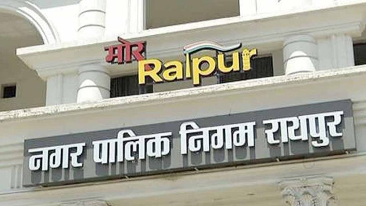 रायपुर नगर निगम MIC की बैठक आज, 200 करोड़ रुपये के विभिन्न निर्माण कार्यों के लिए जारी किया जा सकता है बॉन्ड