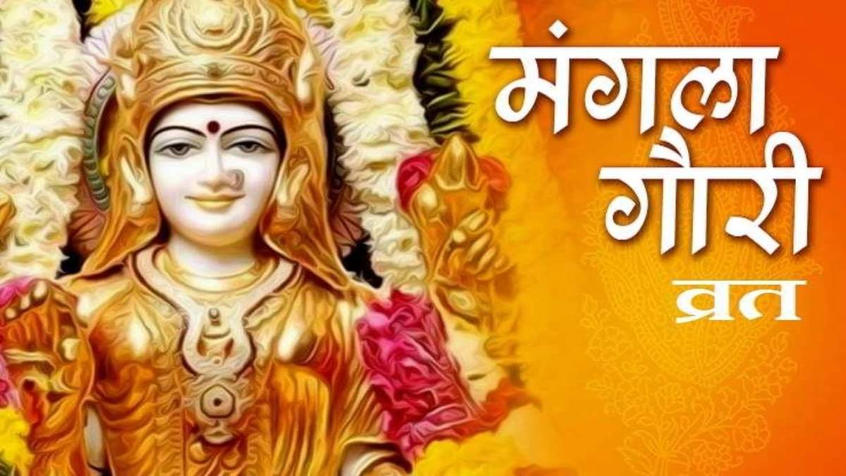 Second Mangala Gauri Vrat 2023 : कल मनाया जाएगा दूसरा मंगला गौरी व्रत, जानिए इस व्रत की पूजा विधि और महत्व …