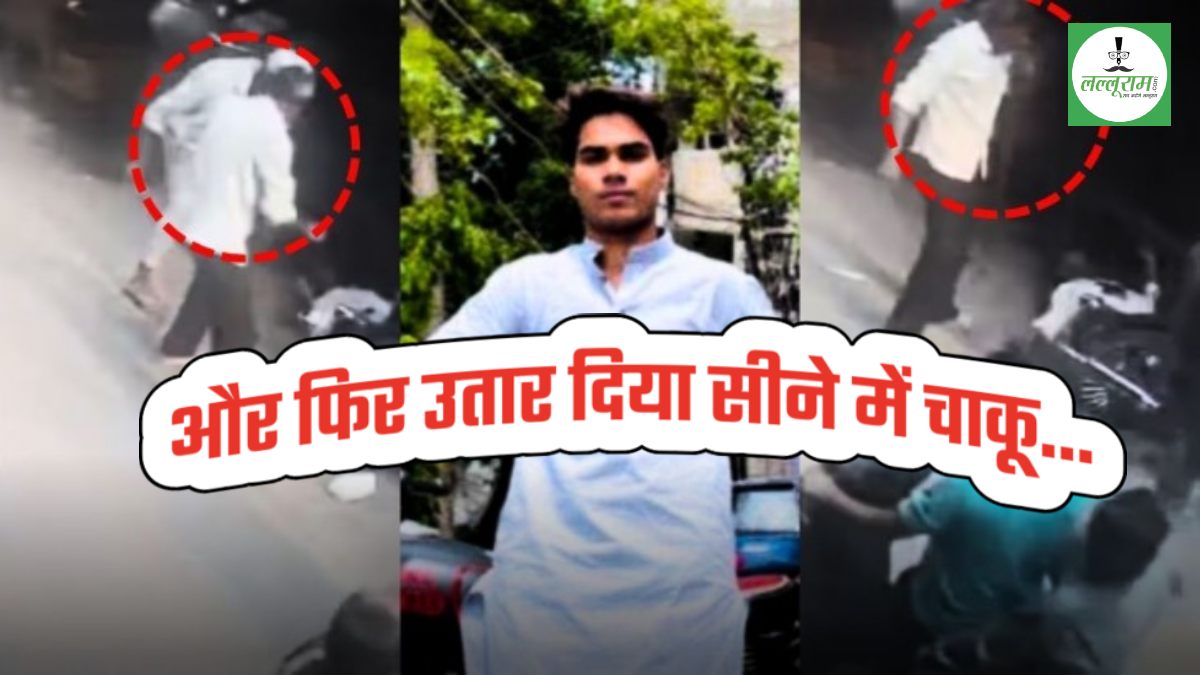 बेटी के BF को मौत का तोहफा: राजधानी में दिनदहाड़े ऑनर किलिंग, जानिए किसने इश्क और आशिक का किया खात्मा ?