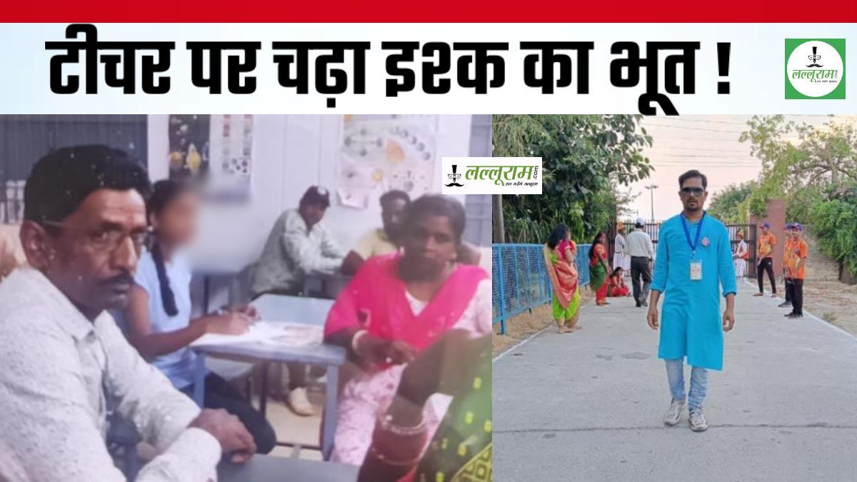 ‘मेरी गर्लफ्रेंड बनोगी क्या’ ? स्कूल में टीचर की LOVE पाठशाला, छात्राओं को प्रेमिका बनाने प्रपोजल, फिर कहा- GF का मतलब ग्रेट फाइटर, शिक्षक की करतूत पर स्टाफ डाल रहा पर्दा