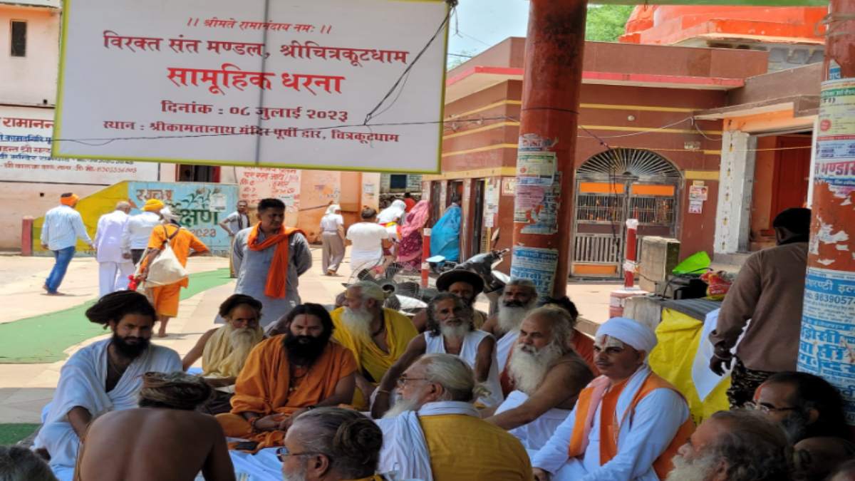 चित्रकूट की पुण्य सलिला मंदाकिनी प्रदूषितः धरने पर बैठे संत, 14 दिन में लगी 3 अर्जियां, समाधान एक का भी नहीं, ये है 12 सूत्रीय मांग