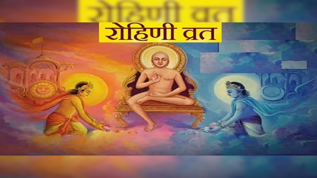 संतान प्राप्ति के लिए नवविवाहित महिलाएं रहे रोहिणी व्रत, जानिए इस व्रत का शुभ मुहूर्त, पूजा विधि और महत्व …