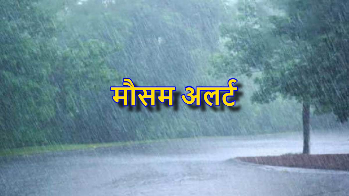 CG WEATHER UPDATE : अगले 24 घंटे भारी बारिश की संभावना, मौसम विभाग ने जारी किया अलर्ट