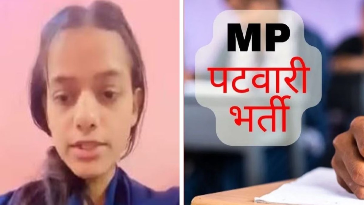 MP में बिक रही शिक्षा! कांग्रेस ने पटवारी परीक्षा की टॉपर का वीडियो किया शेयर, 15 लाख देकर सिलेक्शन का दावा! 25 जुलाई को भोपाल में होगा बड़ा आंदोलन