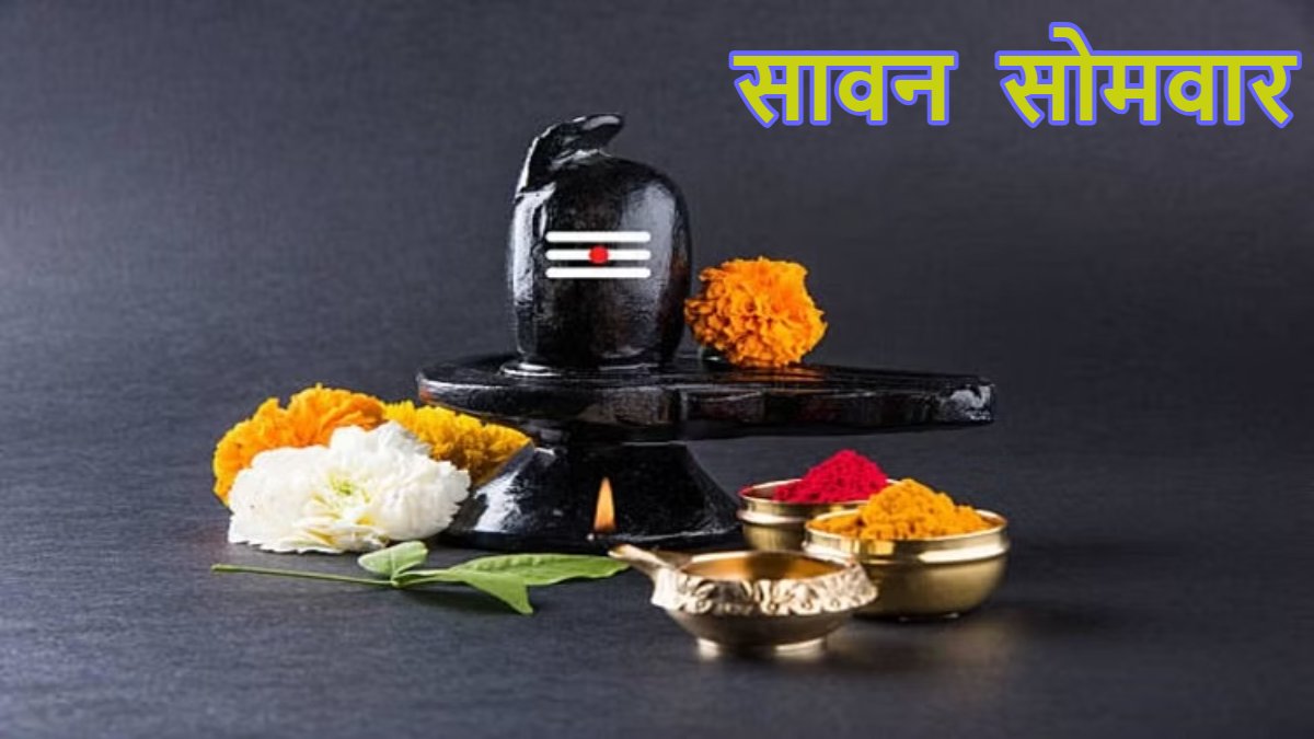 Sawan 2023: सावन का पहला सोमवार, देश में इन जगहों पर लगता है सावन का सबसे बड़ा मेला