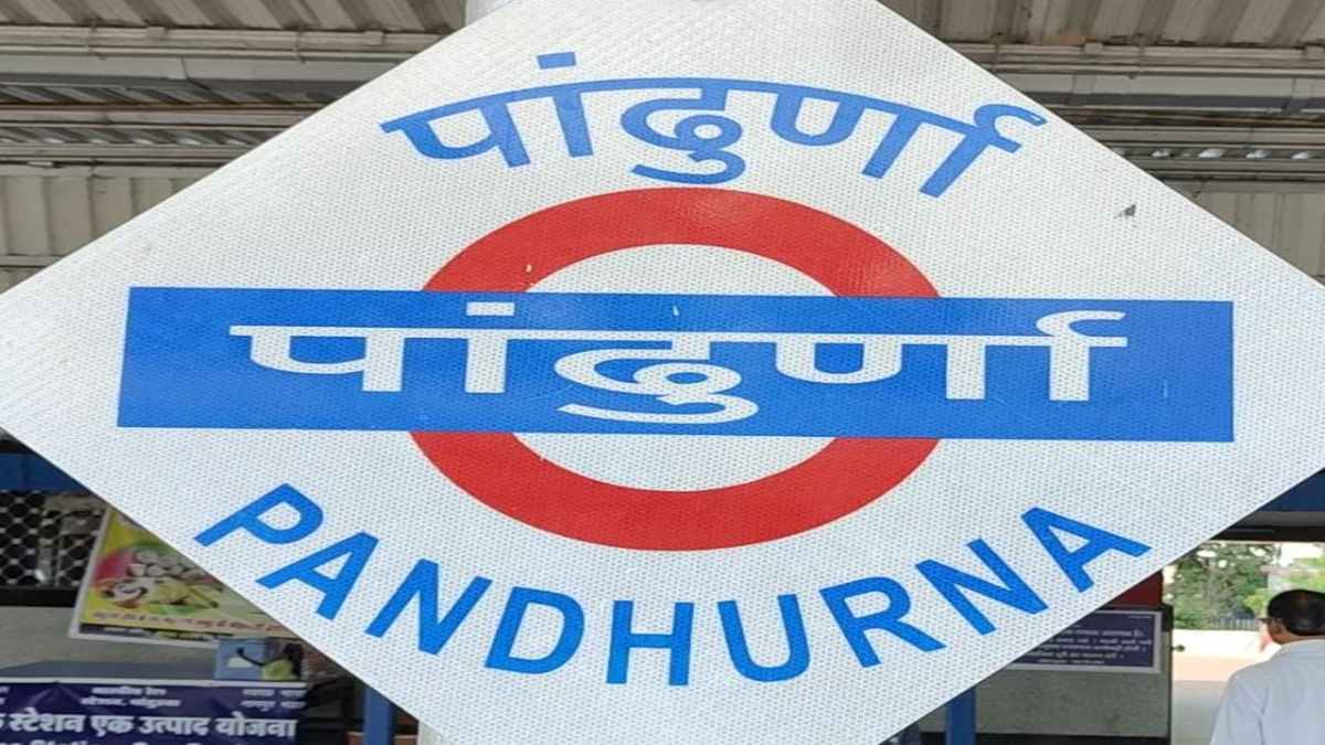 MP का पहला मराठी भाषी जिला होगा पांढुर्णा: CM शिवराज के ऐलान के 24 घंटे बाद जिला बनाने नोटिफिकेशन जारी