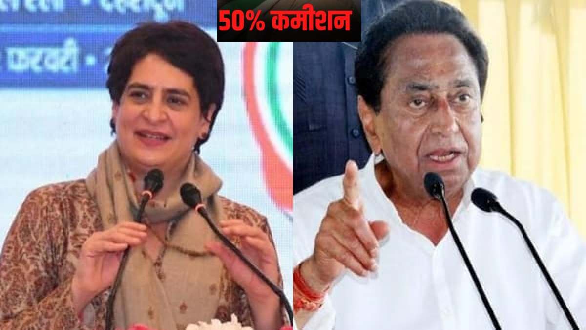 MP में 50% कमीशन वाले पत्र पर FIR: बीजेपी नेता ने दर्ज कराई शिकायत, कल प्रियंका गांधी और कमलनाथ ने किया था ट्वीट