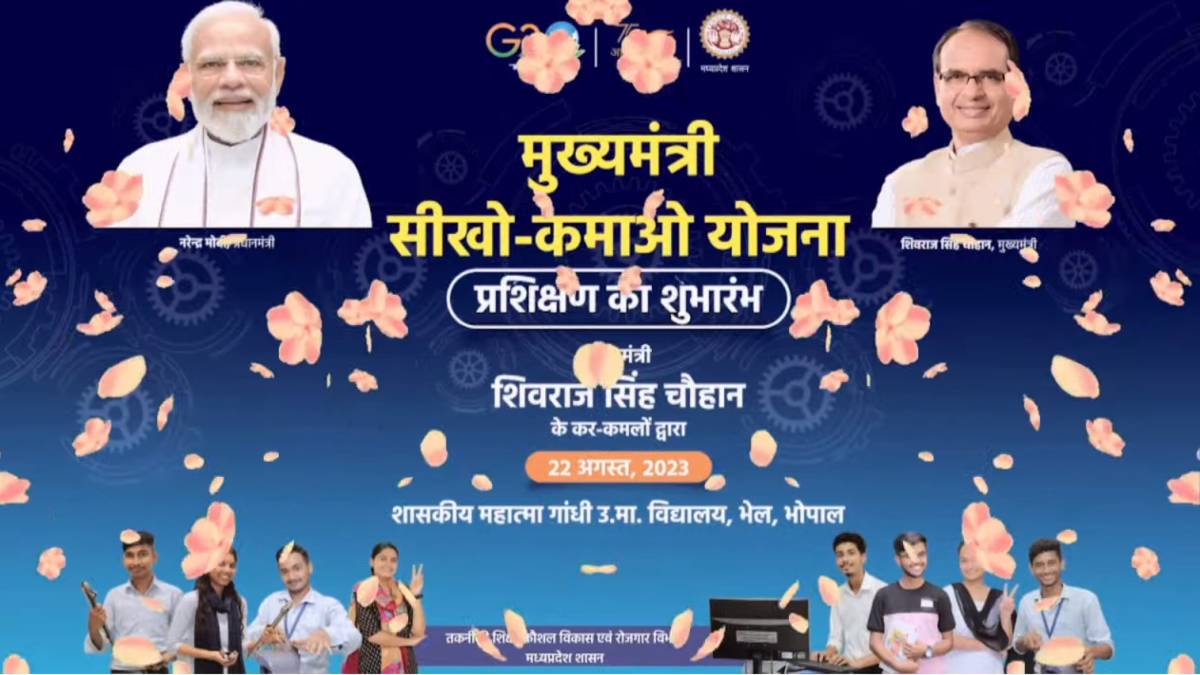 CM शिवराज ने किया ‘मुख्यमंत्री सीखो कमाओ योजना’ का शुभारंभ: बोले- MP ने रचा एक और इतिहास, 14 हजार से अधिक युवाओं को मिला ऑफर लेटर