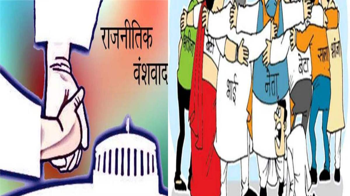 टिकट स्पेशल, मिशन-2023: BJP के दिग्गज नहीं कर पाएंगे अपनों का भला, अधर में अटकी सियासी लाॅन्चिंग, पढ़िए बीजेपी-कांग्रेस की वंशवाद पॉलिटिक्स