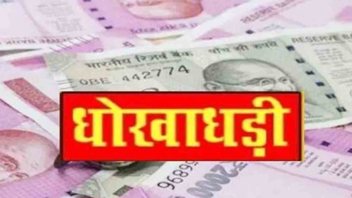 भोपाल में वन विभाग के कंप्यूटर ऑपरेटर ने हड़पे 15 लाख: फर्जी दस्तावेज तैयार कर खातों में ट्रांसफर किए पैसे, आरोपी गिरफ्तार