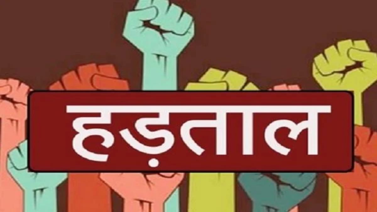 MP में कल सामूहिक हड़ताल पर रहेंगे सभी सरकारी-कर्मचारी, 39 सूत्रीय मांगों को लेकर करेंगे प्रदर्शन