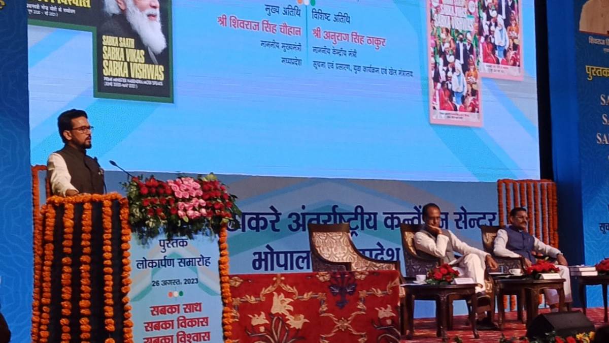 पुस्तक लोकार्पण समारोह: CM शिवराज बोले- भारत के लिए वरदान हैं मोदी, अनुराग ठाकुर ने कहा- यह किताब PM के विचारों को बताती है, युवाओं को बहुत सीखने मिलेगा