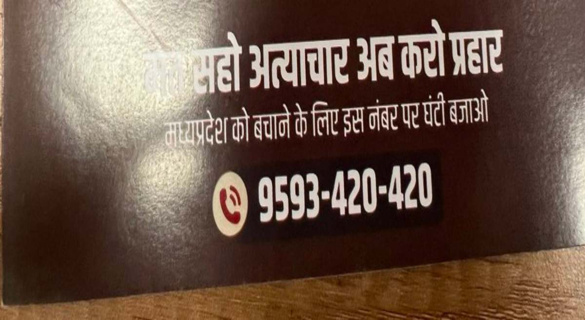 MP Politics: टोल फ्री नंबर जारी करने पर बीजेपी का पलटवार, ट्वीट कर कांग्रेस को बताया 420