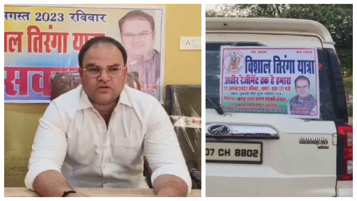 Gwalior News: यदुवंशी संगठन 13 अगस्त को निकालेंगे विशाल तिरंगा यात्रा, जानें क्या है इनकी मांगें ?
