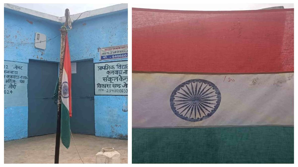 MP News: स्वतंत्रता दिवस पर गंदा और फटा हुआ फहराया तिरंगा, कलेक्टर ने दिए कार्रवाई के निर्देश
