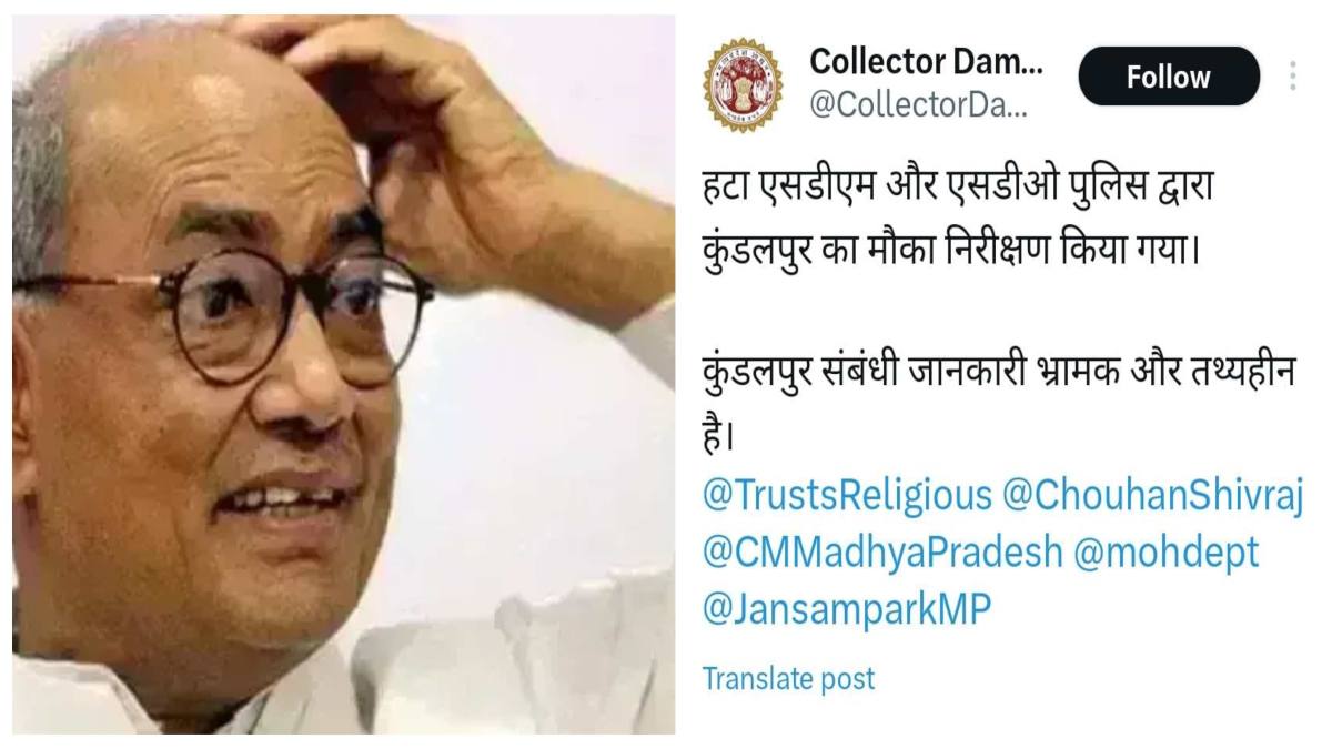 दिग्विजय के ट्वीट को जिला प्रशासन ने बताया फर्जी, लिखा- कुंडलपुर संबंधी जानकारी भ्रामक और तथ्यहीन, बीजेपी ने बोला हमला