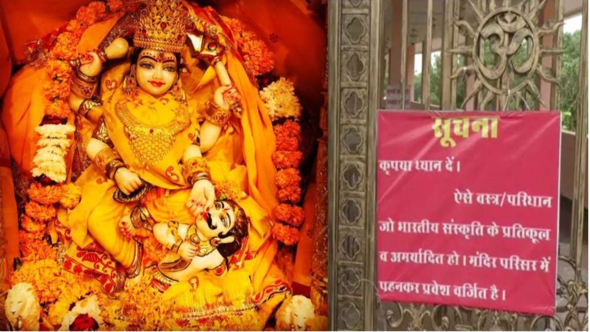 अब MP के पीतांबरा शक्ति पीठ में भी ड्रेस कोड लागूः मंदिर प्रबंधन ने मुख्य द्वार पर नोटिस किया चस्पा