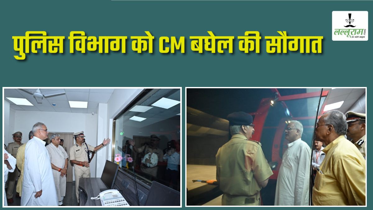 पुलिस विभाग को CM बघेल की सौगात: मुख्यमंत्री बोले- अधिकारियों को जितनी अच्छी सुविधा मिलेगी, उतना ही अपराध को रोकने में मदद मिलेगी, पुलिस का इकबाल बने रहना चाहिए