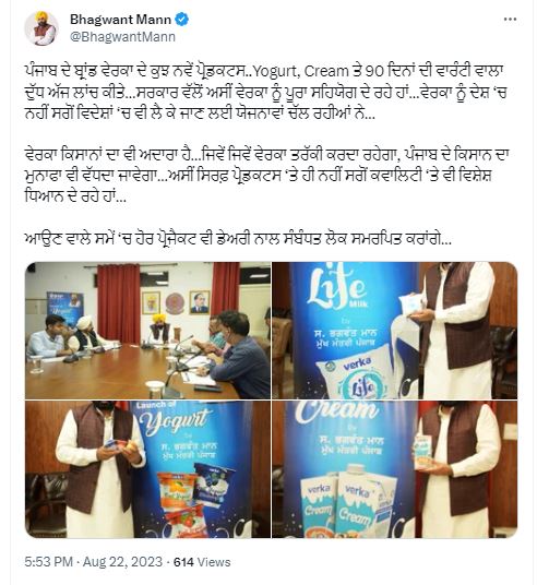 CM भगवंत मान ने Verka के 3 नए प्रोडक्ट्स लॉन्च किए