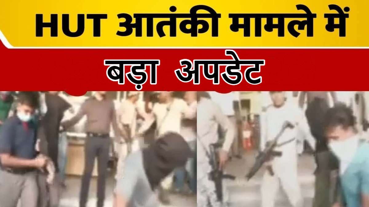 HUT मामला: एनआईए ने हैदराबाद से एक और आरोपी को किया गिरफ्तार, अब तक 17 लोगों की हो चुकी है गिरफ्तारी