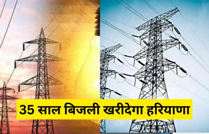35 साल के लिए सिक्किम से 200 मेगावाट बिजली खरीदेगा Haryana