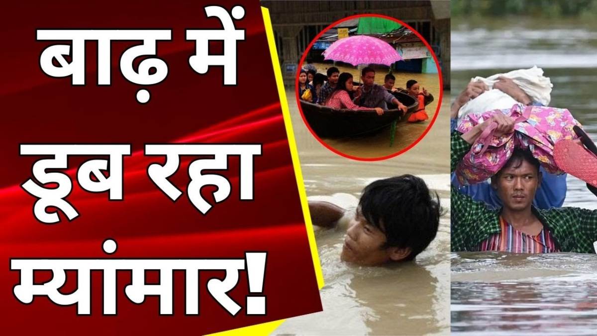 भूस्खलन ली 25 लोगों की जान: Myanmar में मूसलाधार बारिश और बाढ़, landslides से कई लोग लापता