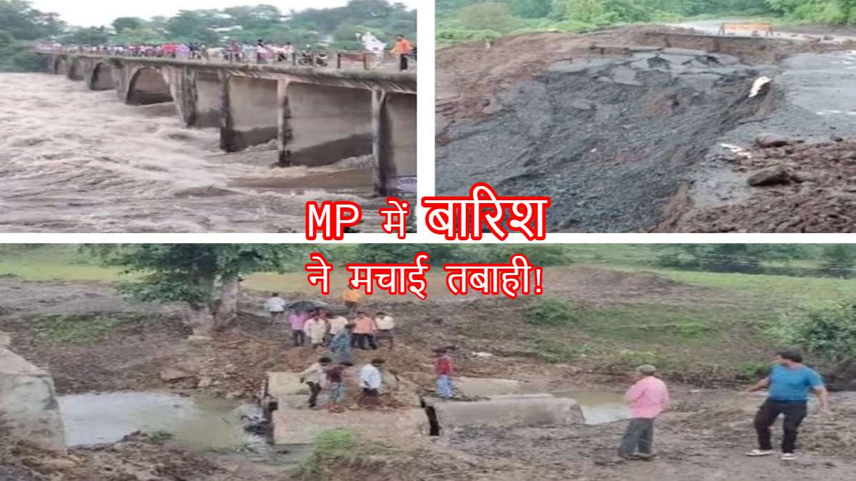 MP में आफत की बारिश: अनूपपुर में भूस्खलन, कटनी में बहा डायवर्सन मार्ग, पन्ना के वाटरफॉल उफान पर, खतरे के निशान तक पहुंची नर्मदा