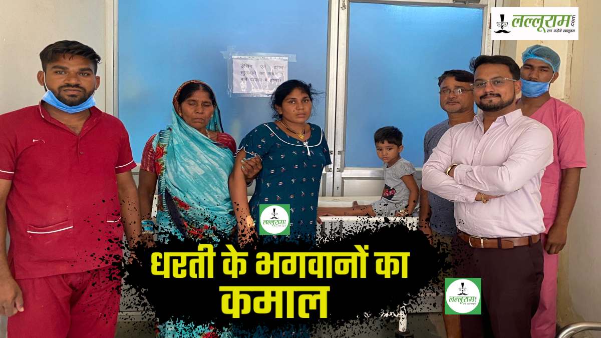 मां ओ मेरी मां तू कितनी अच्छी है: धरती के भगवानों का कमाल, मासूम बेटी के पैर को बचाने लगाई मां के पैर की हड्डी, सरकारी अस्पताल ने झोली में डाली खुशियां