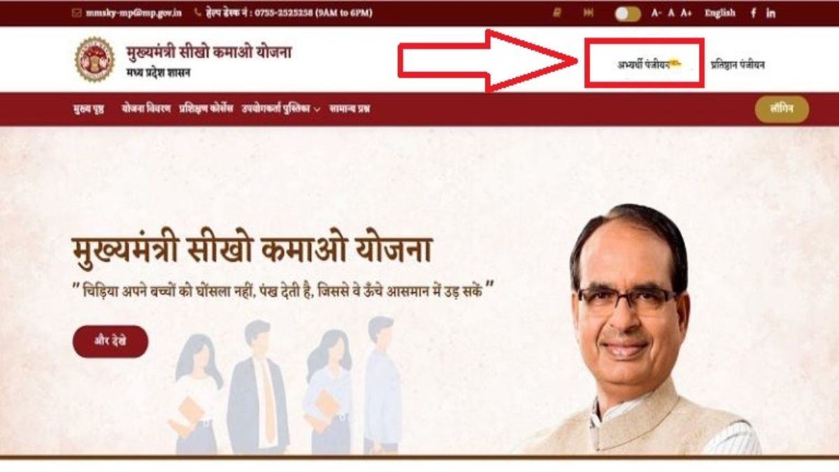 मुख्यमंत्री सीखो कमाओ योजनाः 60 हजार पदों के लिए 8 लाख आवेदन, सागर और सतना से सबसे ज्यादा