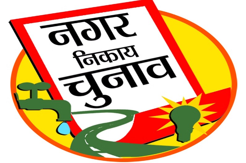 पंजाब में नगर कौंसिल व नगर पंचायतों के चुनाव 1 से 15 नवंबर के बीच