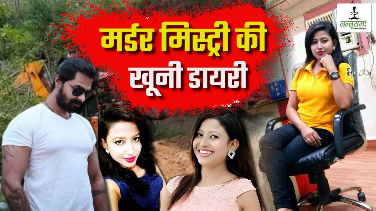 एंकर कत्लकांड की इनसाइड स्टोरी: 5 साल पहले खून, सुराग मिटाने की साजिश और चरित्र शंका, लाश के ऊपर हाईवे, जानिए कैसे हत्थे चढ़ा असली मुजरिम ?