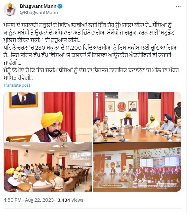 Punjab : छात्रों को पढ़ाई जायेगी पुलिसिंग की पढ़ाई