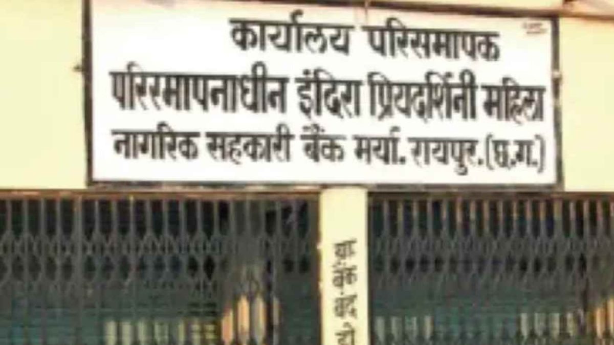 घोटालेबाजों पर कस रहा शिकंजा: इंदिरा प्रियदर्शिनी बैंक घोटाले मामले में 2 कंपनियों ने जमा कराए 65 लाख रुपये, लगातार रकम डिपॉजिट कर रहे संचालक
