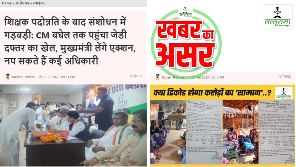 LALLURAM की खबर का बड़ा असर: ज्वाइंट डायरेक्टर समेत 10 अधिकारियों पर गिरी गाज, ‘संशोधन स्कीम’ में जमकर हुई थी ‘धनवर्षा’, निलंबन से मचा हड़कंप