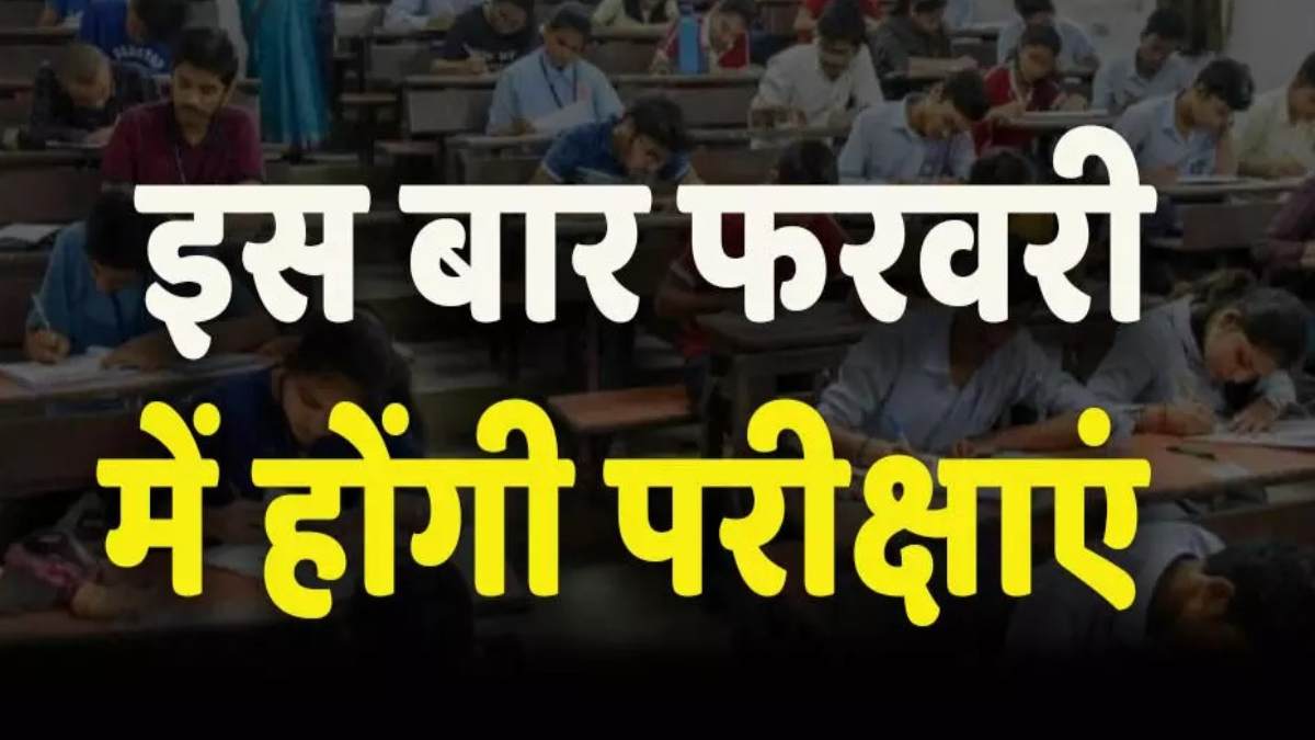 बड़ी खबरः MP बोर्ड परीक्षा का टाइम टेबल जारी, 2024 लोकसभा चुनाव के चलते 10 वीं -12 वीं की परीक्षा एक महीने पहले होगी