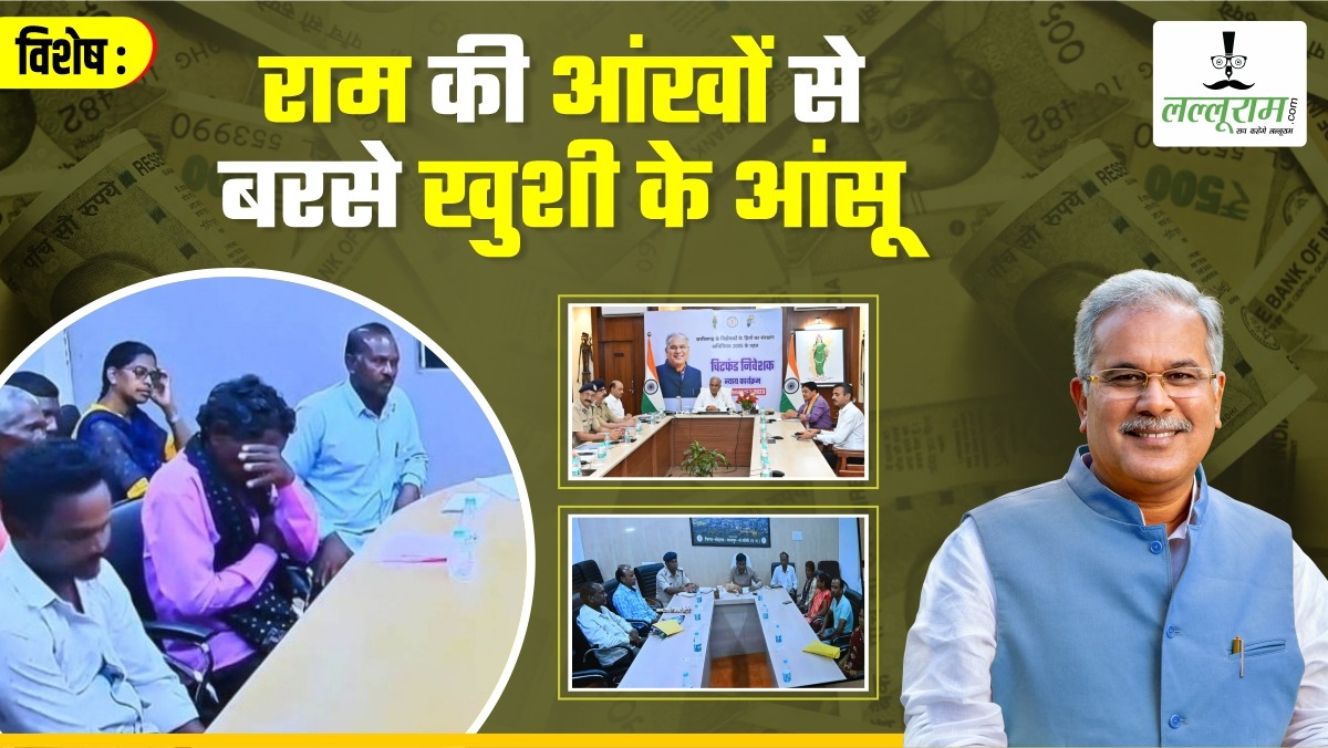 विशेष- चिटफंड ने नर्क कर दी खुशहाल जिंदगी: CM बघेल के सामने निवेशक ‘राम’ के आंखों से निकले खुशी के आंसू, बेटी की पढ़ाई के लिए कर्ज में डूब गई थी शशि, अब खुशियां से भर गई झोली