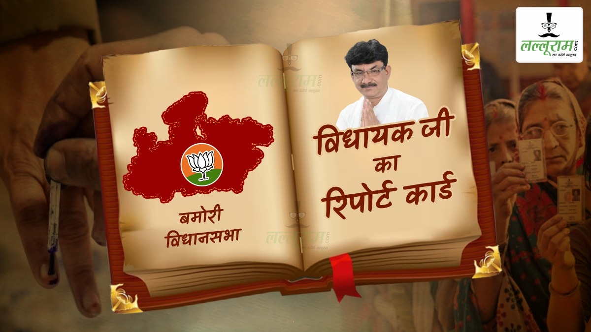 विधायक जी का Report Card: बमोरी विधानसभा में सिंधिया समर्थक मंत्री सिसोदिया की पकड़ मजबूत, क्षेत्र में बड़ी प्लानिंग की दरकार, जानिए मुद्दे और इतिहास ?