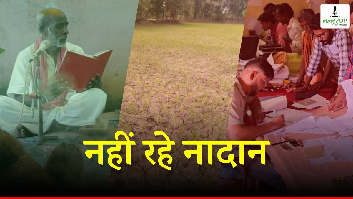 नहीं रहे नादान… गरियाबंद की यह तस्वीर छत्तीसगढ़ के किसानों के  आस्था के साथ-साथ व्यवस्था पर भरोसे की बता रही दास्तां…
