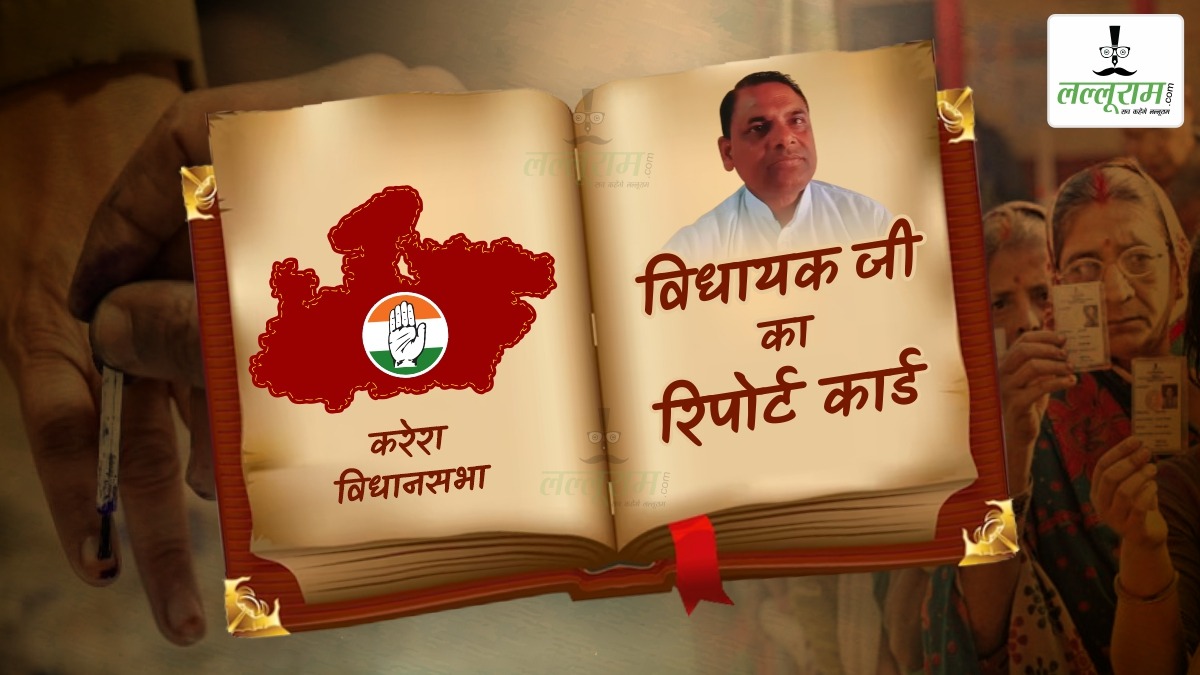 विधायक जी का Report Card: करेरा विधानसभा में 8 बार कांग्रेस और 6 बार BJP जीती, BSP बिगाड़ सकती है सियासी समीकरण, सिंधिया के प्रभाव वाली सीट पर कौन मारेगा बाजी ?