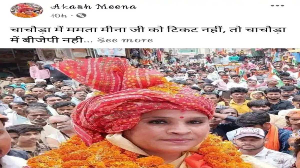 ‘ममता को टिकट नहीं तो चाचौड़ा में बीजेपी नहीं’: टिकट बंटवारे के बाद BJP में गुटबाजी, पूर्व MLA और बेटे ने प्रत्याशी का किया विरोध
